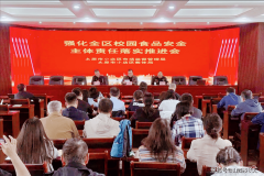 校长要严酷落实第一义务人责