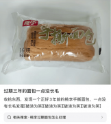 包罗保质期内产物霉变、混入苍蝇等异