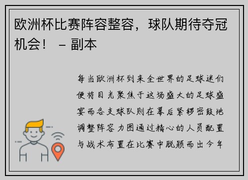 欧洲杯比赛阵容整容，球队期待夺冠机会！ - 副本